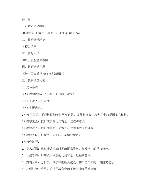 初中历史组教研记录(3篇)