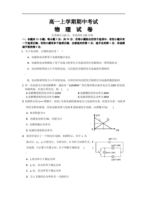 高二上学期期中考试物理试卷及答案(一)