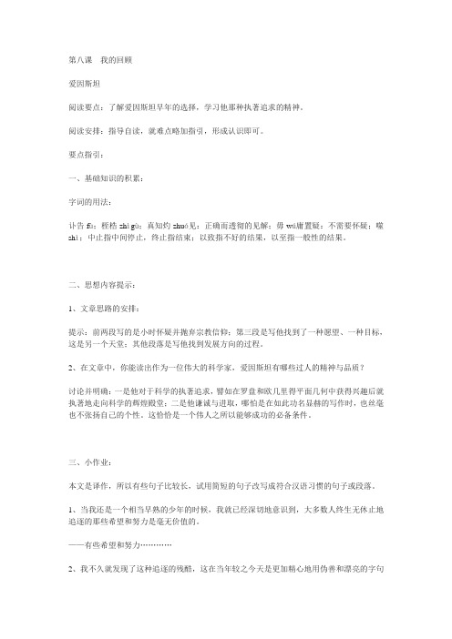 粤教版必修一《我的回顾》word教案