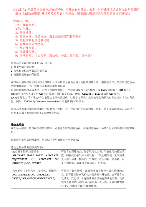 《危险品规则》