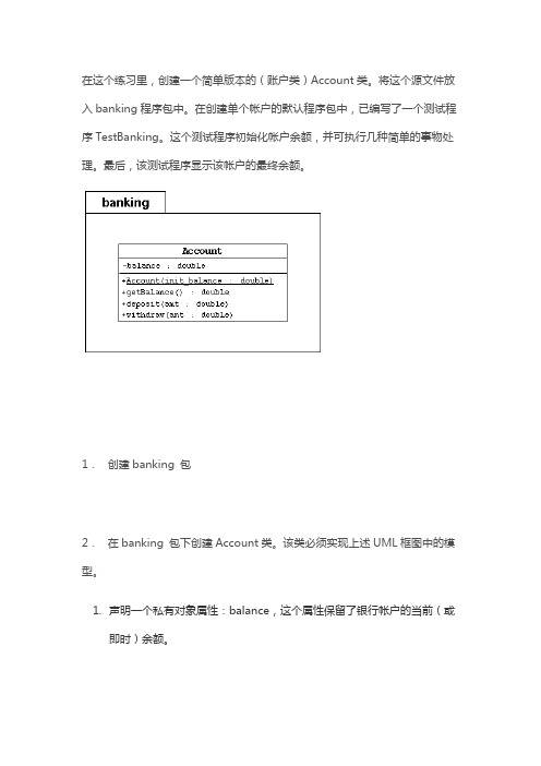 Java程序设计基础大作业