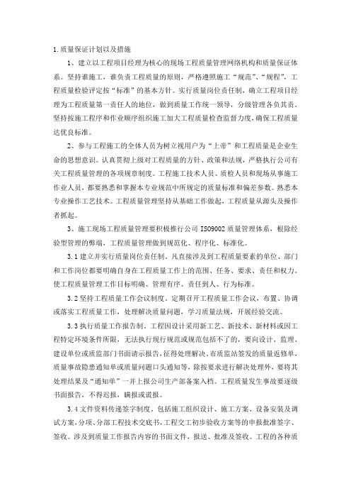 消防质量保证计划以及措施