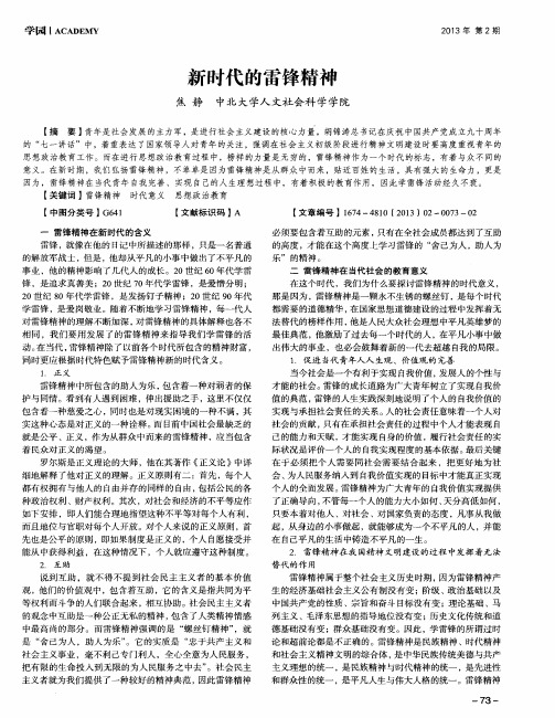 新时代的雷锋精神