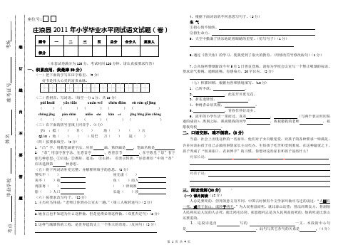 庄浪县2011年小学毕业水平测试语文试题(卷)及参考答案