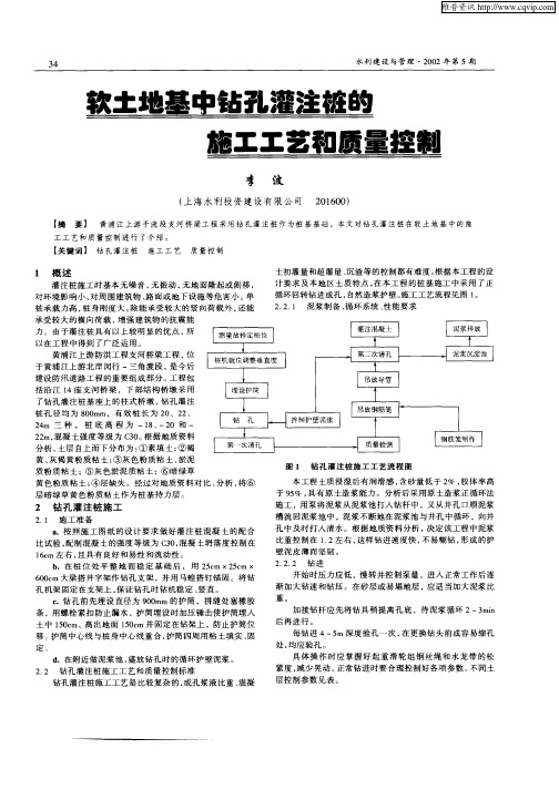 软土地基中钻孔灌注桩的施工工艺和质量控制