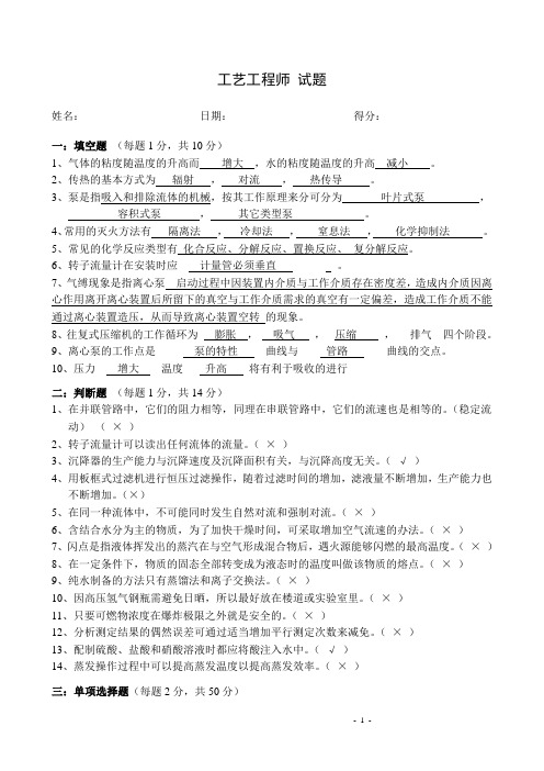 工艺工程师试题 -含答案