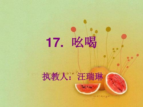17、吆喝  第一课时PPT
