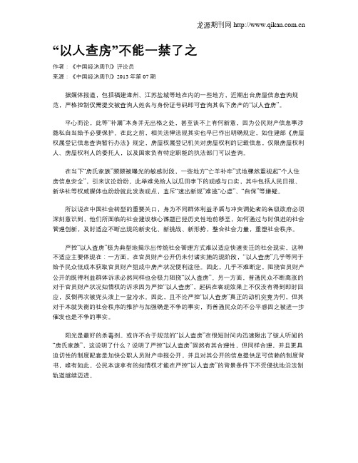 “以人查房”不能一禁了之