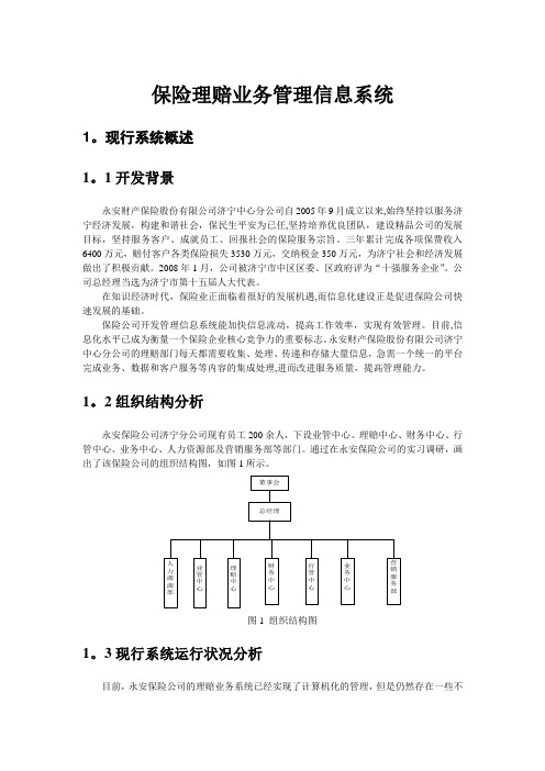 管理信息系统范例-保险理赔业务系统