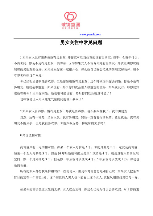 男女交往中常见问题