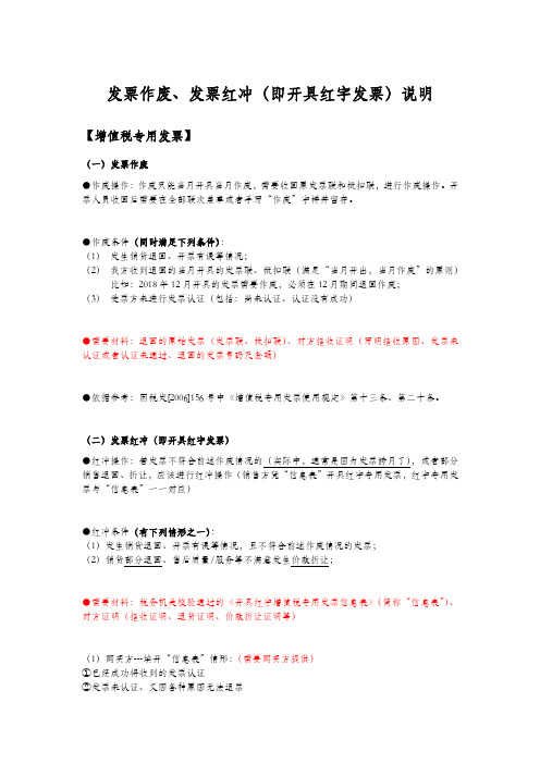1、发票作废、发票红冲操作说明