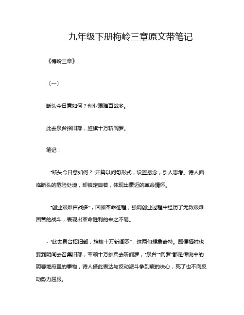 九年级下册梅岭三章原文