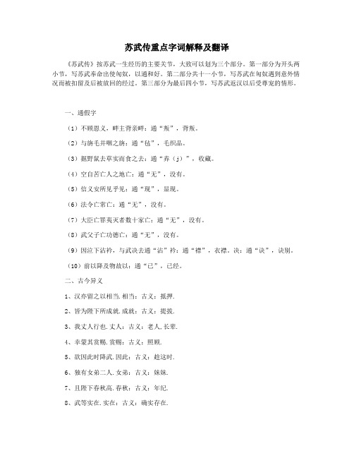 苏武传重点字词解释及翻译