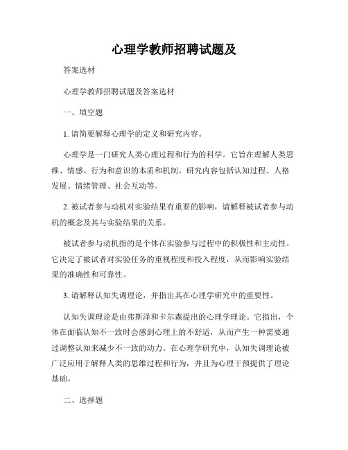 心理学教师招聘试题及