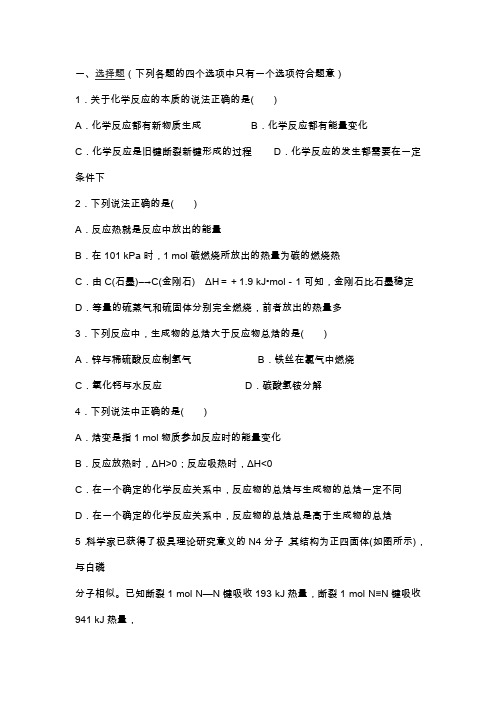 高二化学10月检测题(附答案)