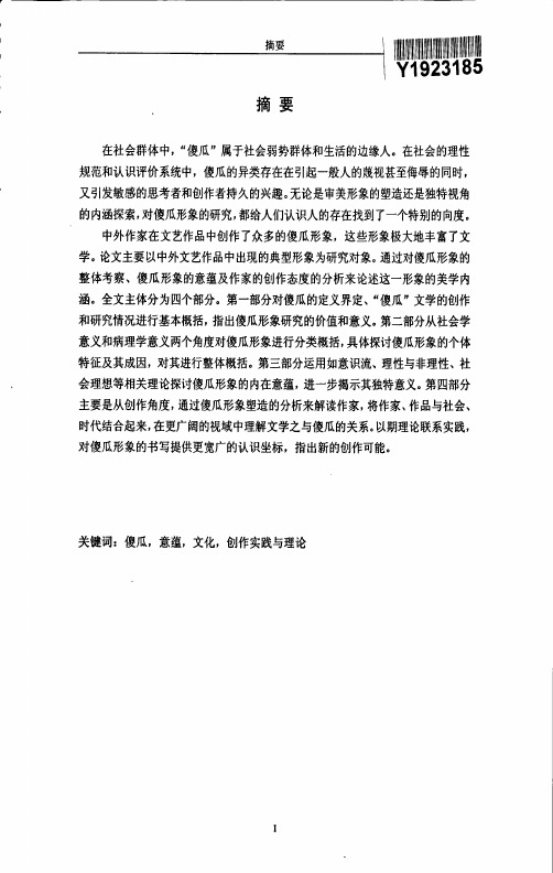 论文学作品中的傻瓜形象