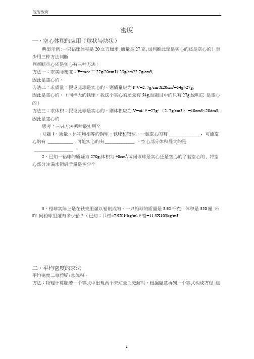 密度、压强、浮力知识点总结解析