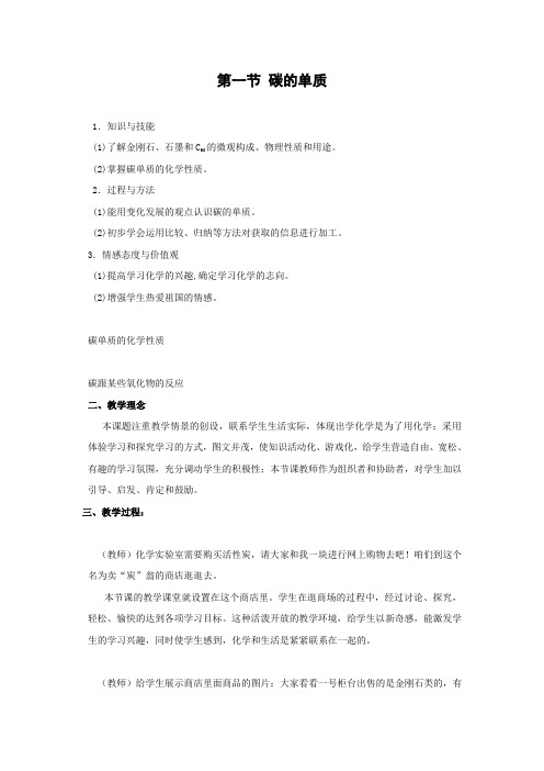 北京课改版化学-九年级上册-《碳的单质》名师教案2