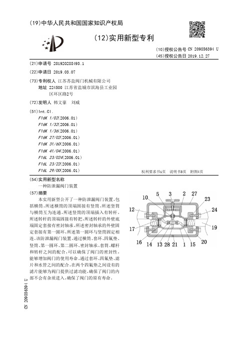 【CN209856394U】一种防泄漏阀门装置【专利】
