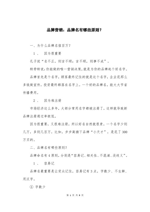 品牌营销：品牌名有哪些原则？