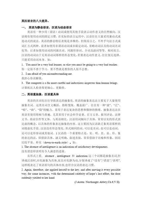英汉语言八大差异