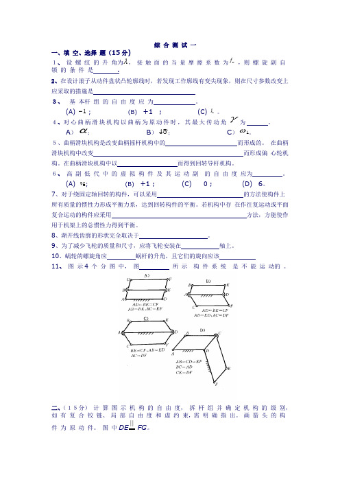 机械原理综合测试