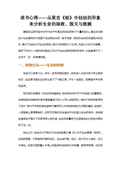 读书心得——从莫言《蛙》中姑姑的形象来分析生命的拯救、毁灭与救赎