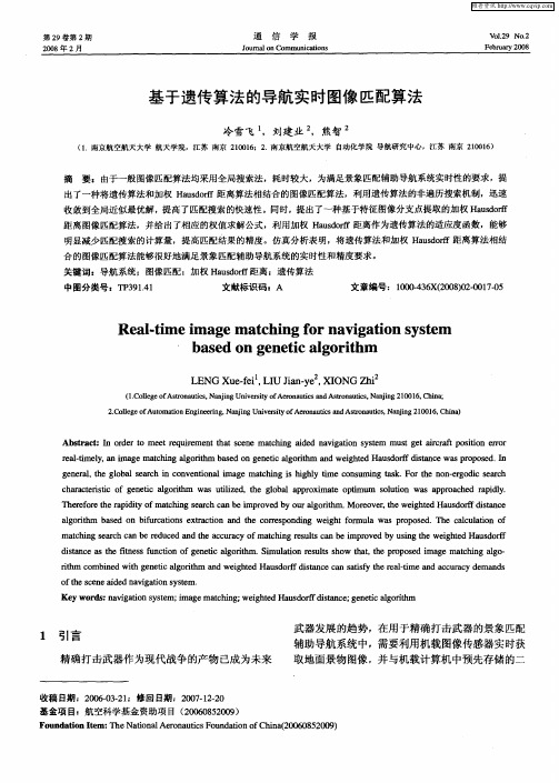 基于遗传算法的导航实时图像匹配算法