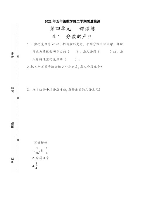 2021年五年级下册数学第四单元   课课练