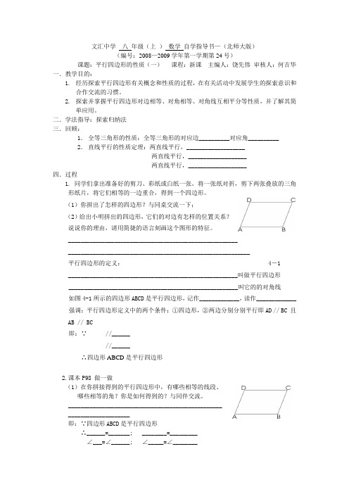 平行四边形的性质(一)