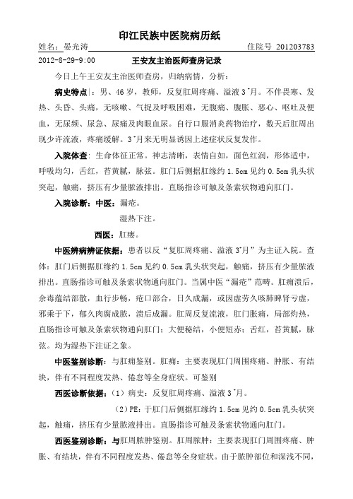 中医查房记录