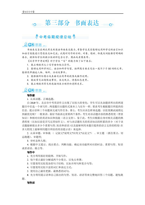 北京中考英语复习三年命题规律总结+中考精炼