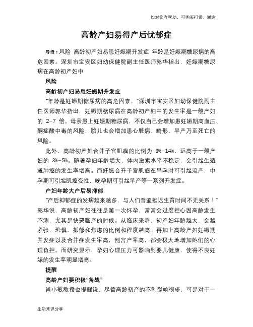 高龄产妇易得产后忧郁症