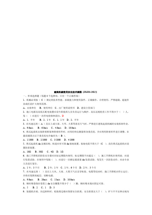 技术标准考试题库(09-13年合并) 2