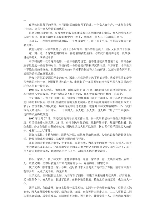 悲情城市   影评