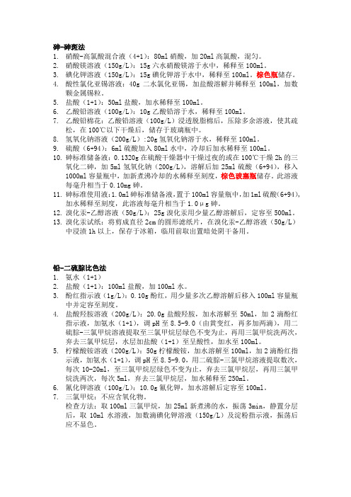 国标重金属检测试剂配制整理