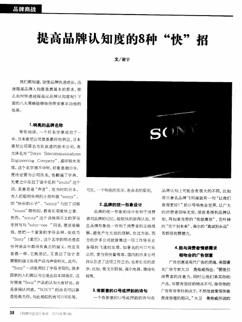 提高品牌认知度的8种“快”招