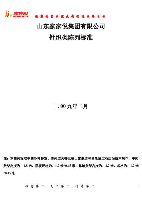 针织类陈列标准