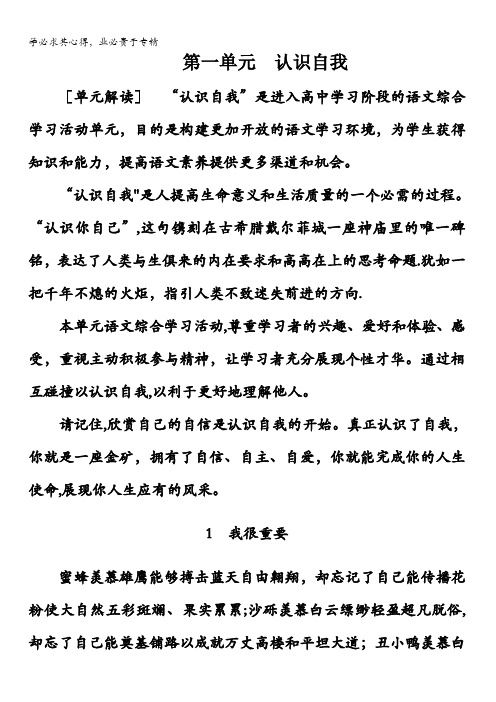 2017-2018学年高中语文粤教版一检测：第一单元1我很重要含解析