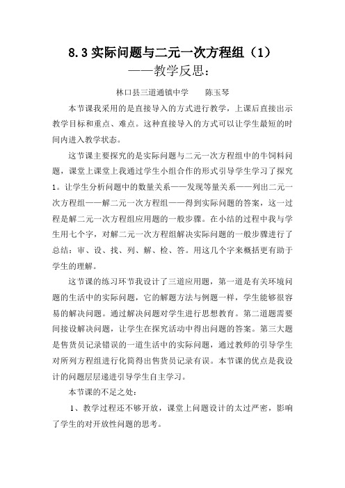 数学人教版七年级下册8.3实际问题与二元一次方程组(一)教学反思