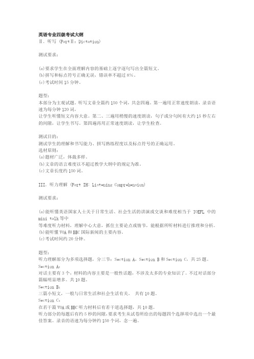 英语专业四级考试大纲