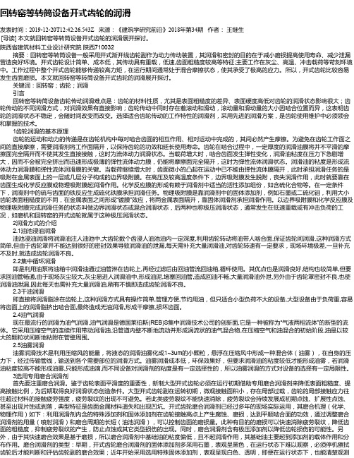 回转窑等转筒设备开式齿轮的润滑