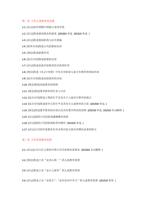 学前教育史资料