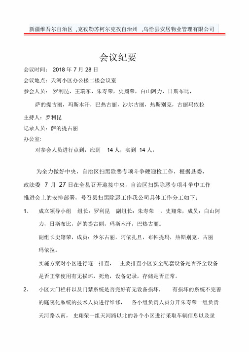 会议纪要(扫黑除恶7月)