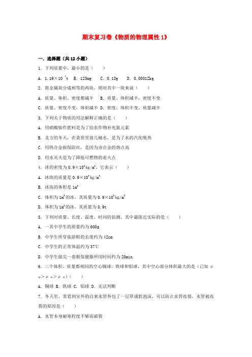 八年级物理下册期末复习卷《物质的物理属性》专题汇总苏科版