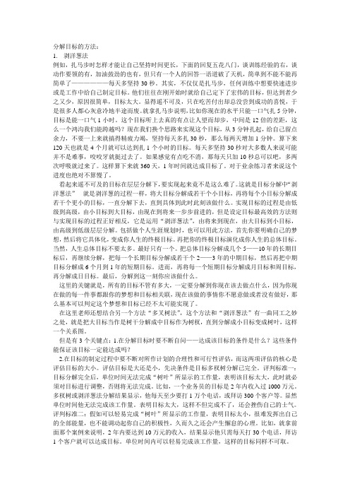 分解目标的方法