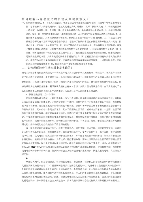 马哲课后答案