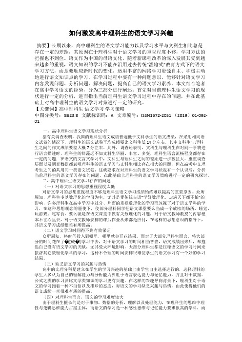 如何激发高中理科生的语文学习兴趣