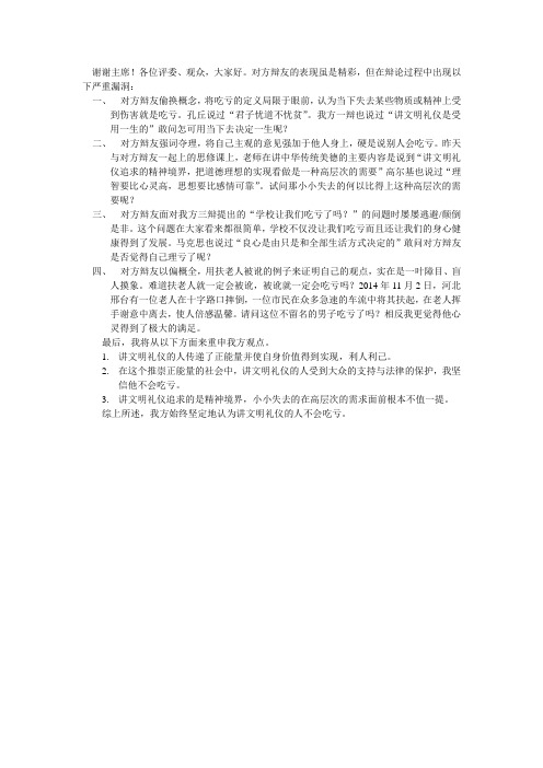 辩论赛决赛四辩稿