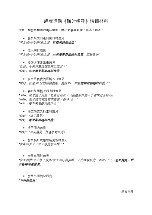 私教部培训材料02《随时招呼》